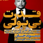 کتاب قدرت بی پولی