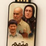 سریال متهم گریخت