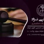 کارت ویزیت دفتر وکالت
