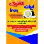 فروش لوازم برقی
