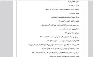 رمان تنهایی لیلا