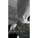 رمان دلشوره