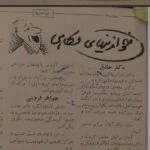 مجله قدیمی خواندیها