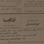 مجله قدیمی خواندیها