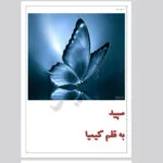 رمان سپید