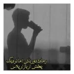 رمان دور باش اما نزدیک