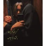 رمان گریه میکنم برایت