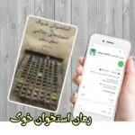 رمان استخوان خوک ودست های جذامی