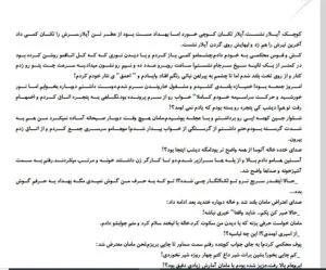 رمان آغوش سرخ