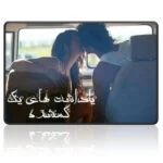 رمان یاداشت های یک گمشده