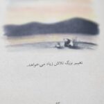 رمان هزارو سیصد وسکوت
