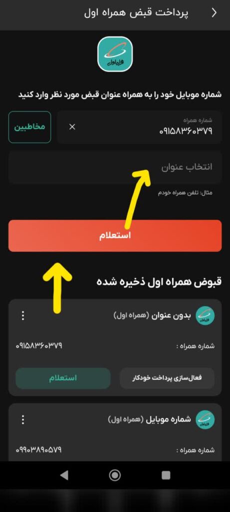 قبض موبایل