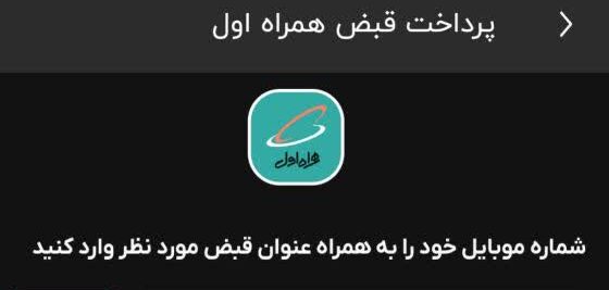 قبض موبایل