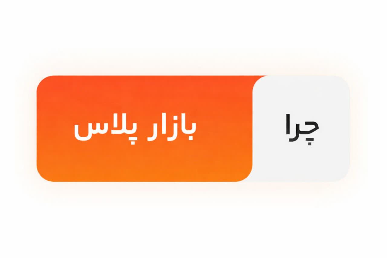 بازار پلاس