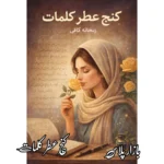 رمان کنج عطر کلمات 