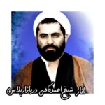 شیخ احمد کافی